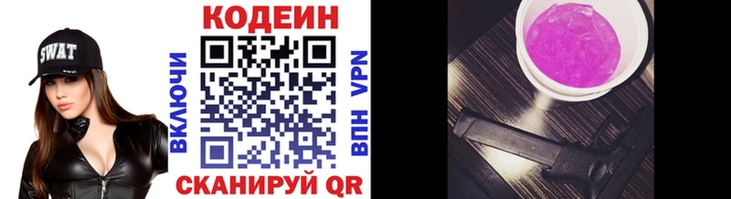 Codein Purple Drank  Купить где  Нахабино 